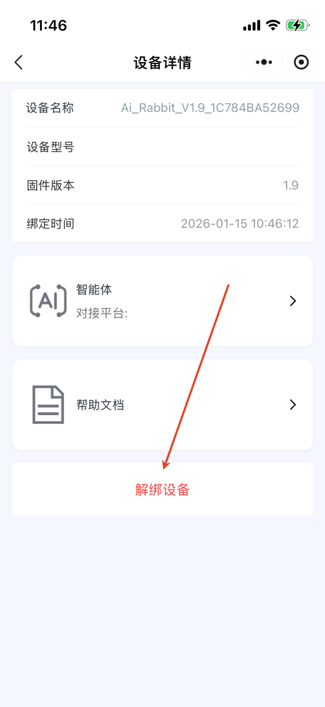 设备详情页解绑接口图